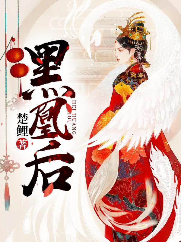黑凰后漫画