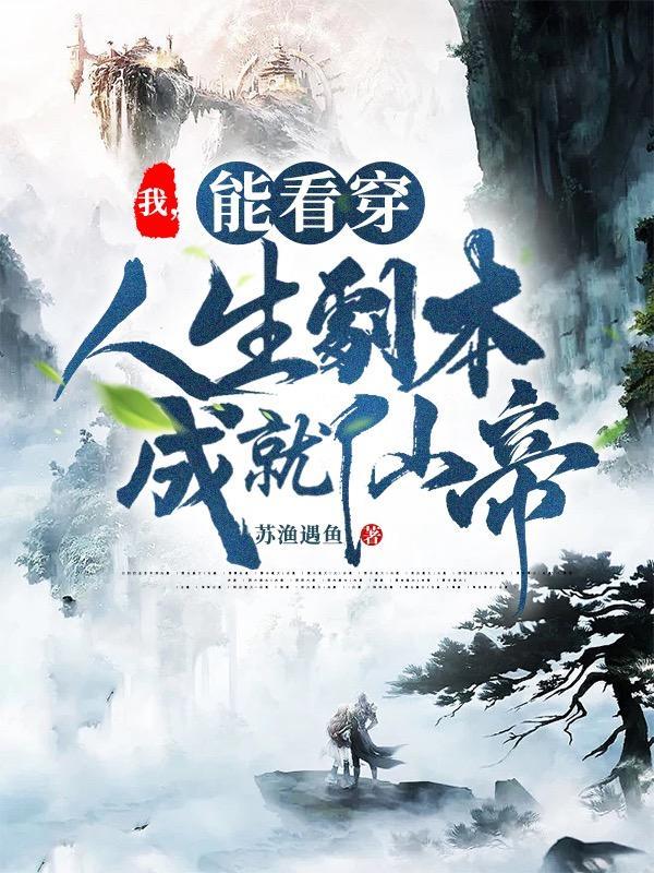 我能看到人生简历