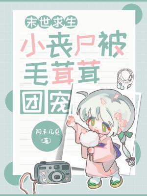 末世丧尸生存记