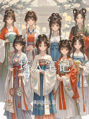 坏人合集
