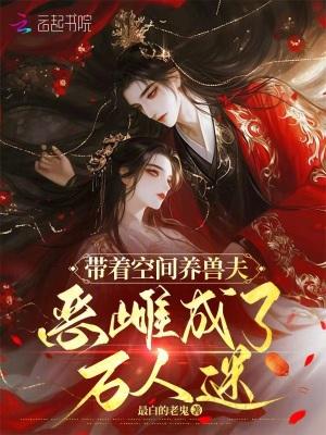 带着空间去兽世去种田1v1