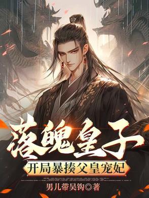 第1章落魄皇子开局签到混沌圣体
