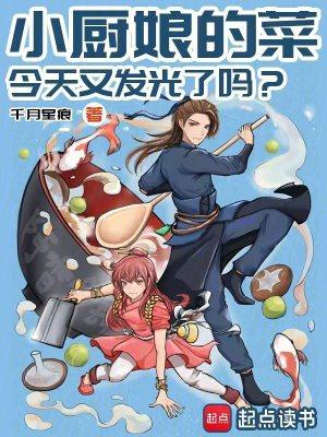 小厨娘的菜单