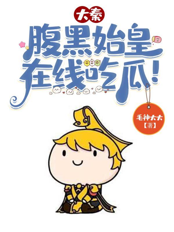 大秦帝国之秦始皇