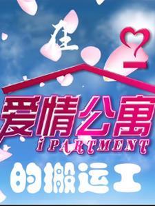 爱情公寓转场