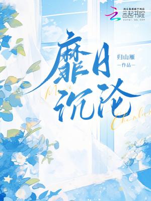 靡日沉沦庄眠免费阅读