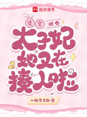 太子妃清穿日常