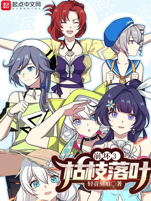 崩坏3最后一个树莓