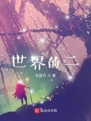 世界第二高峰