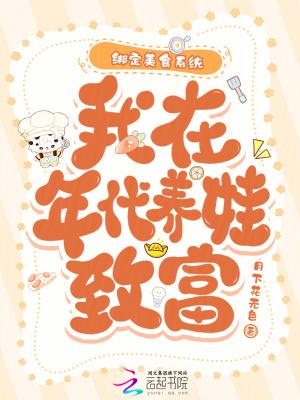 我靠美食在年代文里爆富