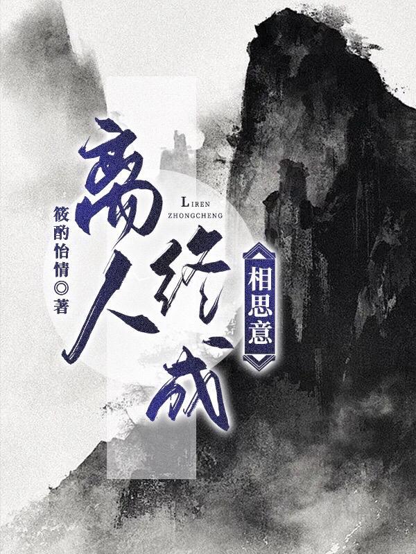 离人想思泪