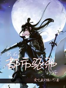 我给阎王买根烟