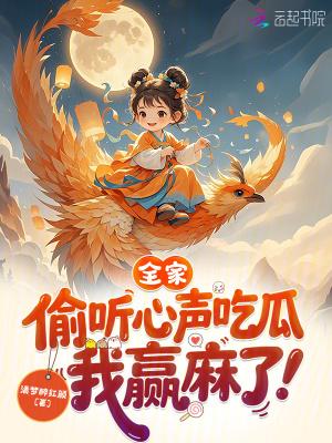 我窃听全家人