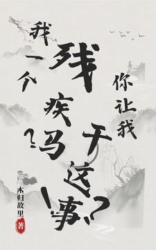 我这个残疾人