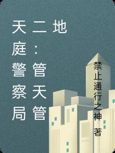 天庭巡逻使叶寻