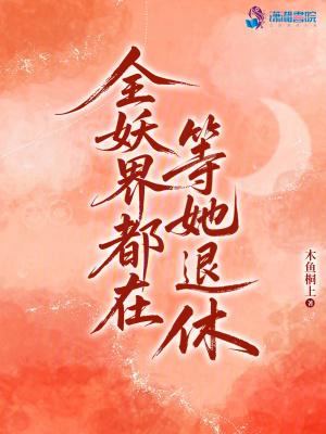 全妖界为我氪金应援免费