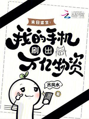 我的末世求生手册