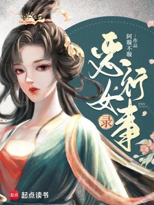 恶女剧情讲解