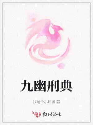 九幽byhercules