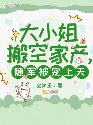 大小姐参军