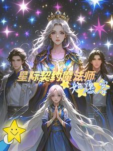 星际之完美契合