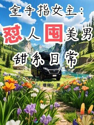 金手指男主角