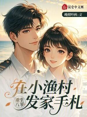 重生在八零