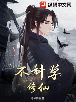 不科学御书
