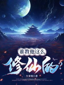 修仙界存在吗