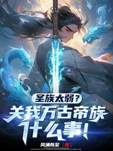 开局签到帝皇体