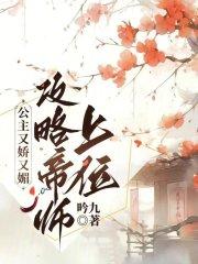 公主和帝师的
