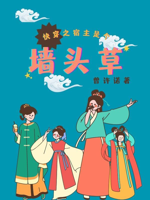 快穿之宿主是个挂精