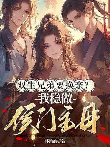 双生兄弟相爱相杀