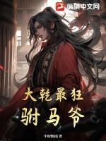 最强败家驸马爷