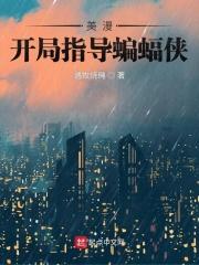 美漫开局打造宇宙排行榜!