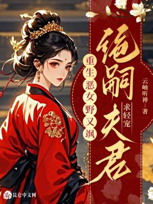 重生恶女有空间免费阅读