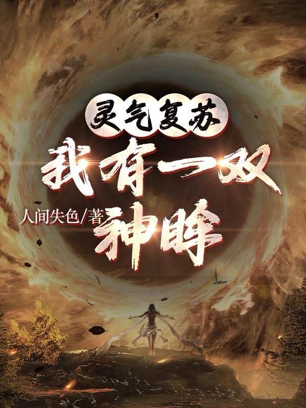 灵气复苏之我有一个超级签到系统