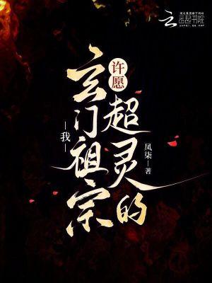玄门老祖宗