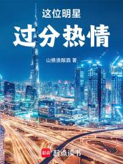 热情的明星