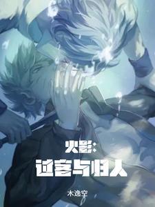 过客终究是过客是什么意思