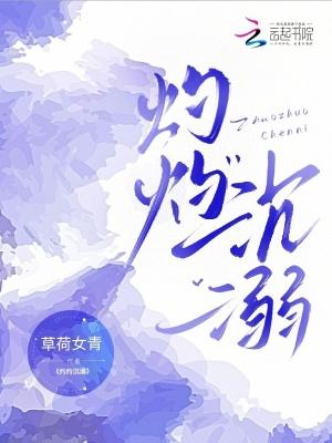 灼灼 意思