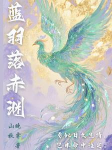 蓝羽ルイ