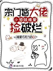 宗门师妹她手握魔杖