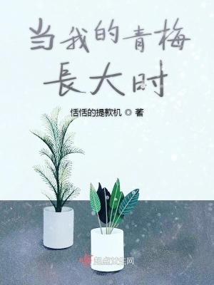 我的青梅太勾人魄