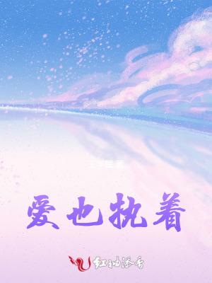 执着爱意
