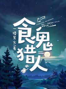 食尸鬼怎么打
