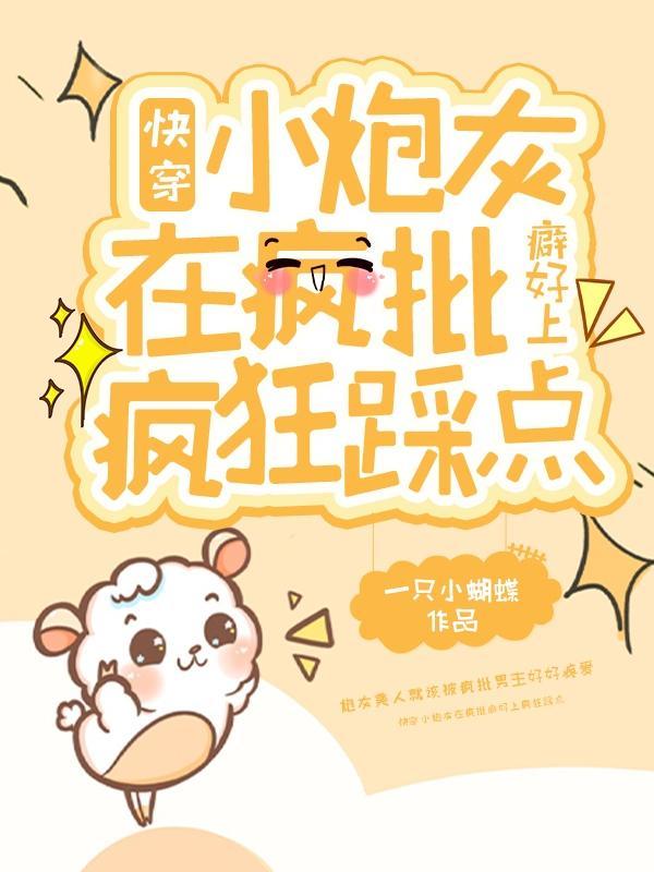 快穿小炮灰的自我修养