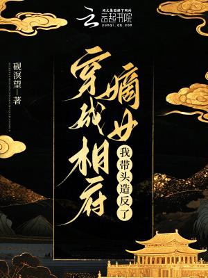 穿越成相府庶女成王妃