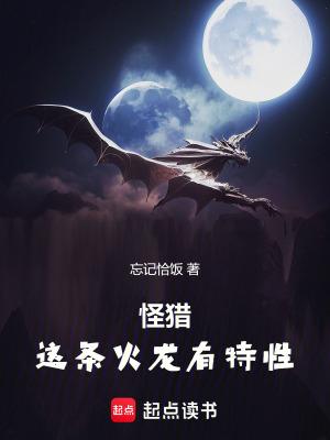 怪物猎人火龙打法