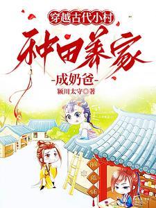 穿越古代农家种田推荐